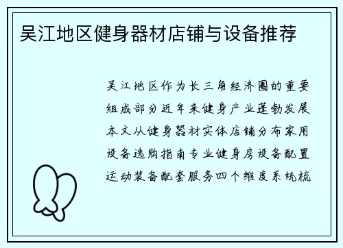 吴江地区健身器材店铺与设备推荐