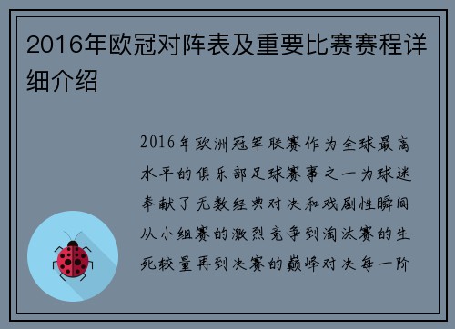 2016年欧冠对阵表及重要比赛赛程详细介绍
