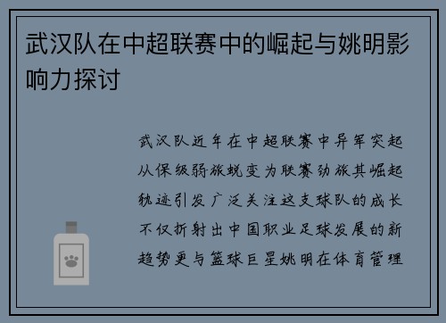 武汉队在中超联赛中的崛起与姚明影响力探讨