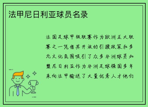 法甲尼日利亚球员名录