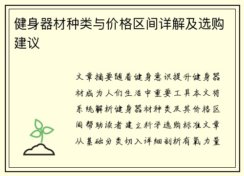 健身器材种类与价格区间详解及选购建议