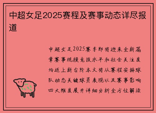 中超女足2025赛程及赛事动态详尽报道