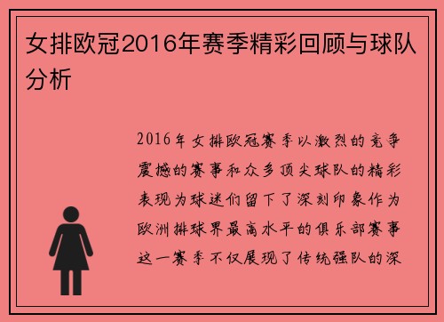 女排欧冠2016年赛季精彩回顾与球队分析