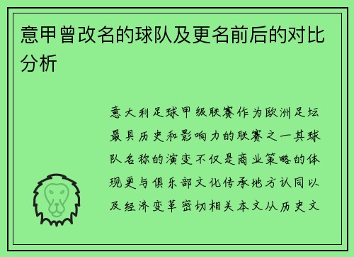 意甲曾改名的球队及更名前后的对比分析