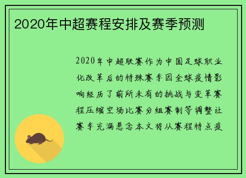 2020年中超赛程安排及赛季预测