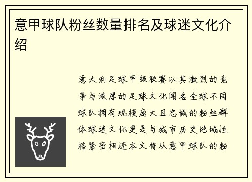 意甲球队粉丝数量排名及球迷文化介绍