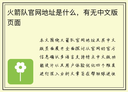 火箭队官网地址是什么，有无中文版页面