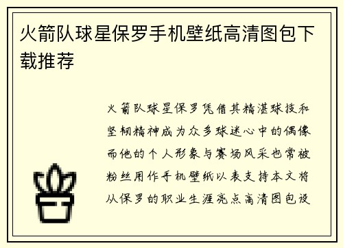 火箭队球星保罗手机壁纸高清图包下载推荐